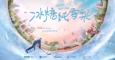 冰糖炖雪梨的海报-预告海报 中国大陆