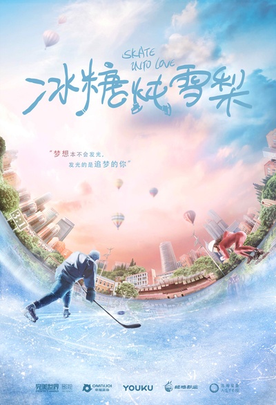冰糖炖雪梨的海报-预告海报 中国大陆