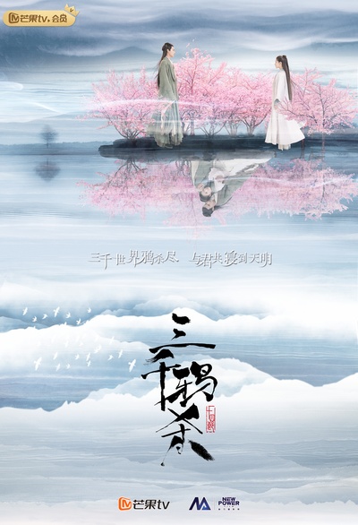 三千鸦杀的海报-正式海报