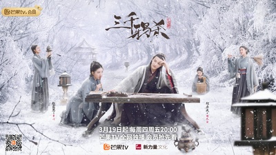 三千鸦杀的海报-正式海报