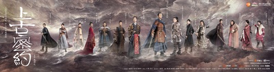 上古密约的海报-正式海报 中国大陆