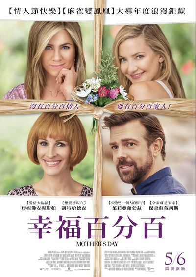 母亲节的海报-正式海报 台湾