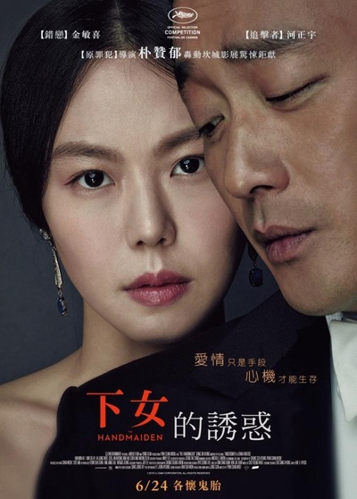 小姐的海报-正式海报 台湾