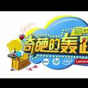 奇葩的轰趴 第三季