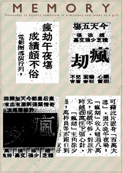 疯劫的海报-正式海报