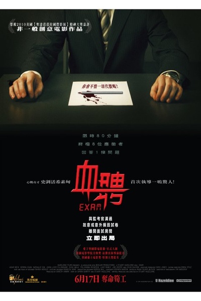 终极面试的海报-正式海报 香港