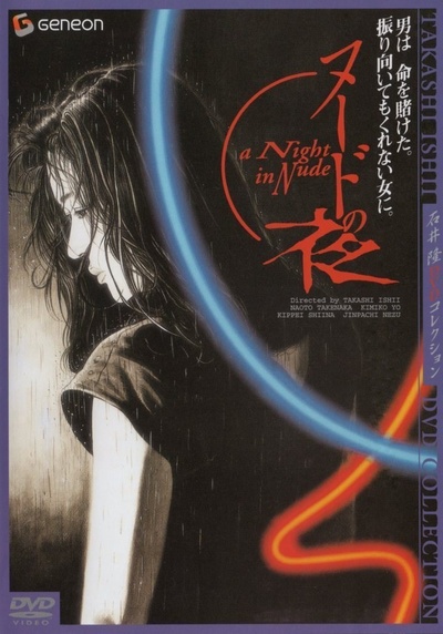 裸体之夜：掠夺狂爱的海报-其他海报