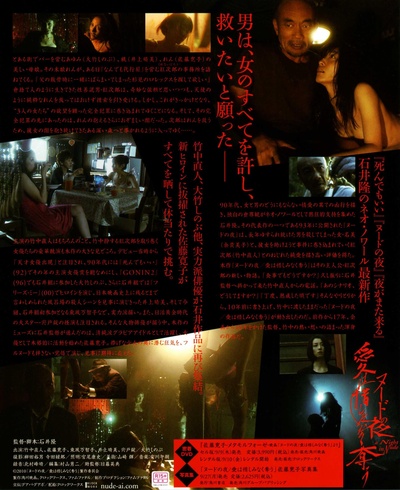裸体之夜：掠夺狂爱的海报-其他海报 日本
