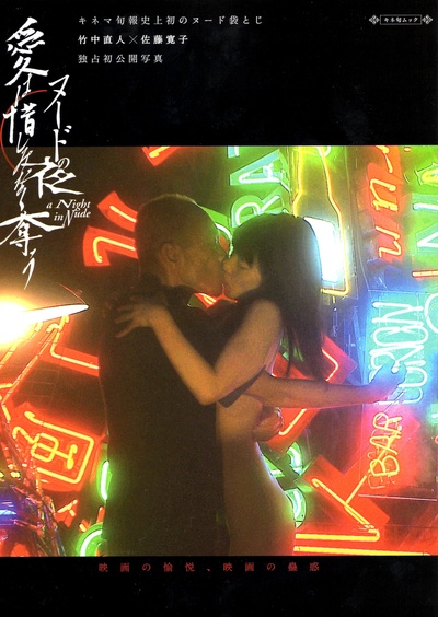 裸体之夜：掠夺狂爱的海报-其他海报