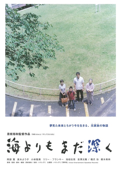 比海更深的海报-正式海报 日本
