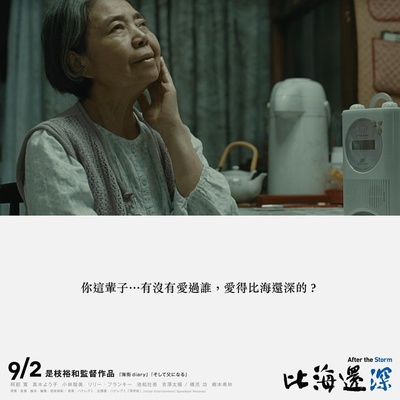 比海更深的海报-其他海报 台湾