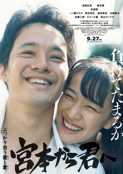 从宫本到你的海报-正式海报 日本