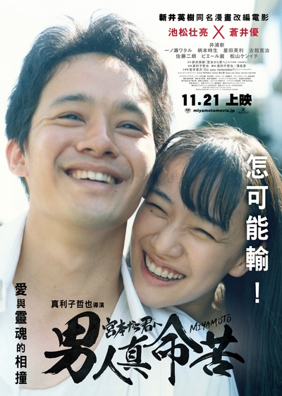 从宫本到你的海报-正式海报 中国香港