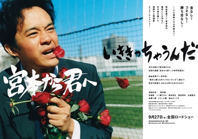 从宫本到你的海报-预告海报 日本