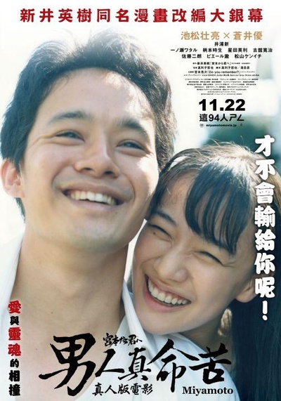 从宫本到你的海报-正式海报 中国台湾
