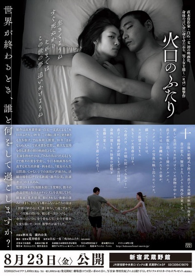 火口的两人的海报-正式海报