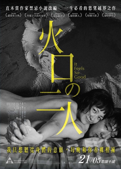火口的两人的海报-正式海报 中国香港