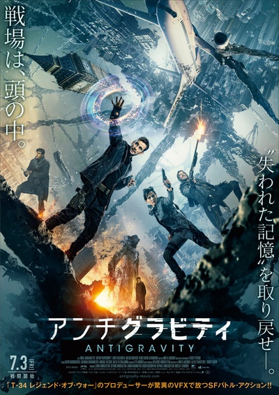 异界的海报-正式海报 日本