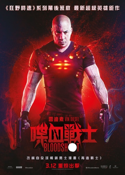 喋血战士的海报-正式海报 中国香港