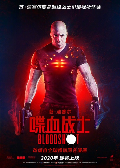 喋血战士的海报-预告海报 中国大陆