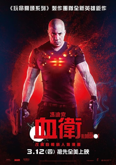 喋血战士的海报-正式海报 中国台湾