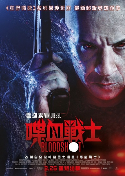 喋血战士的海报-正式海报 香港
