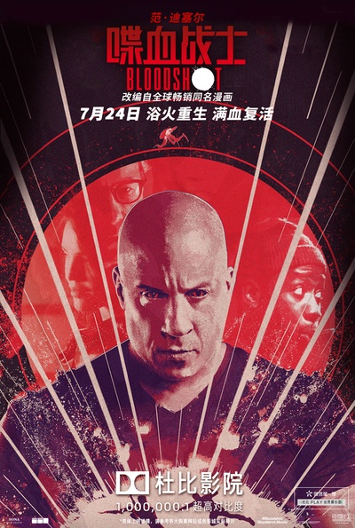 喋血战士的海报-正式海报 中国大陆