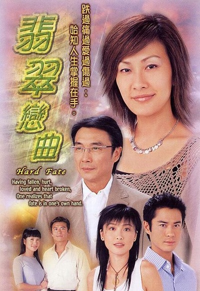 翡翠恋曲的海报-正式海报