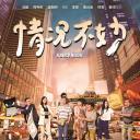 情况不妙