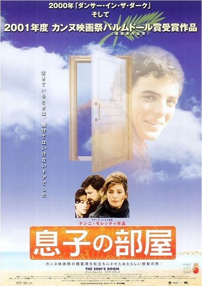 儿子的房间的海报-正式海报 日本