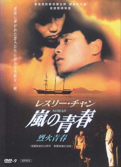 烈火青春的海报-正式海报 日本