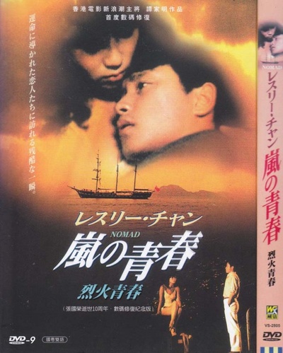 烈火青春的海报-其他海报 日本