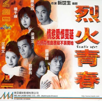 烈火青春的海报-正式海报