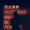 烈火青春