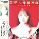 ときめきアフタースクール 2 悪夢の投稿写真