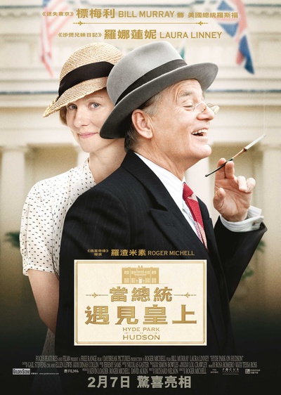 哈德逊岸边的海德公园的海报-正式海报 香港