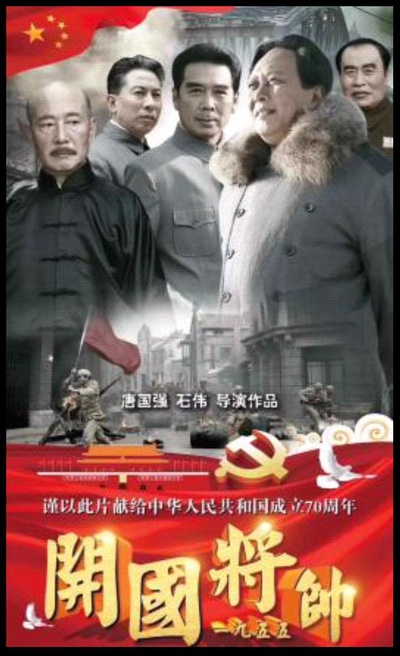 开国将帅授勋1955的海报-正式海报