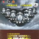 开国将帅