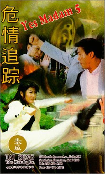皇家师姐5的海报-正式海报