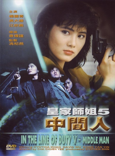 皇家师姐5的海报-正式海报