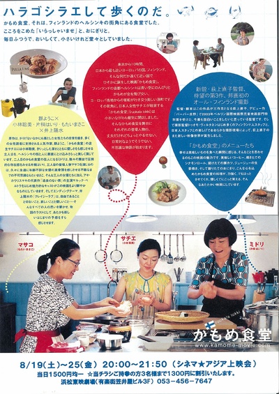 海鸥食堂的海报-其他海报 日本