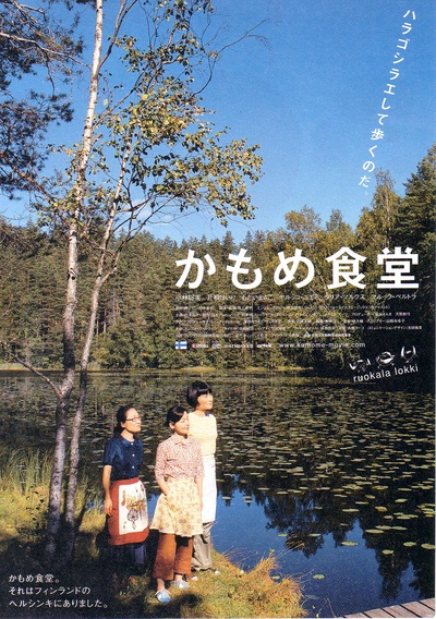 海鸥食堂的海报-正式海报 日本