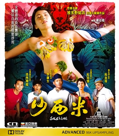 沙西米的海报-其他海报 香港