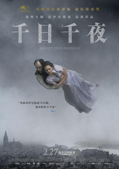 关于无尽的海报-正式海报 中国台湾