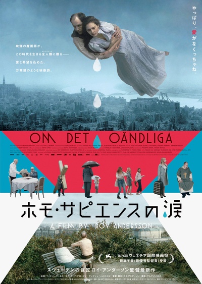 关于无尽的海报-正式海报 日本