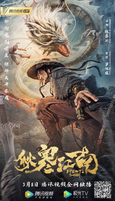 秋寒江南的海报-正式海报