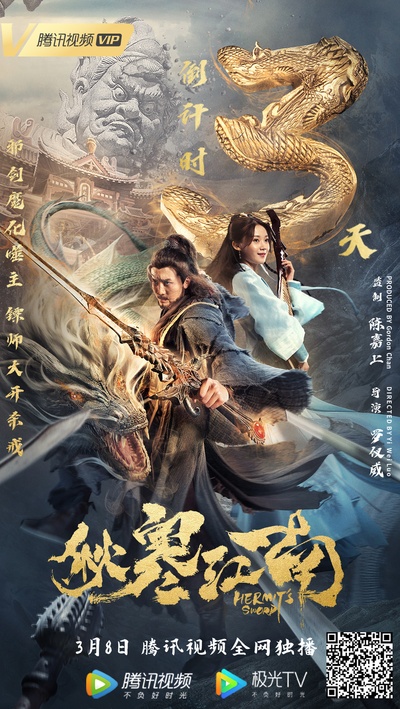 秋寒江南的海报-预告海报