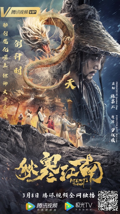 秋寒江南的海报-预告海报