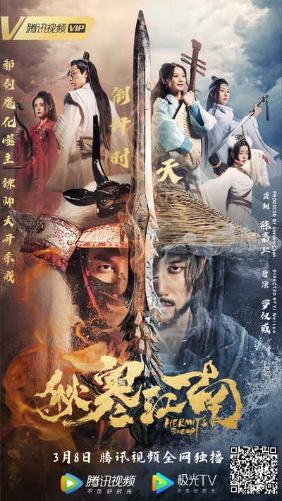 秋寒江南的海报-预告海报