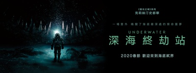 深海异兽的海报-正式海报 中国台湾